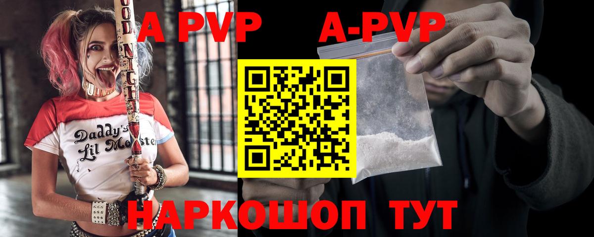 A PVP Соль Киров