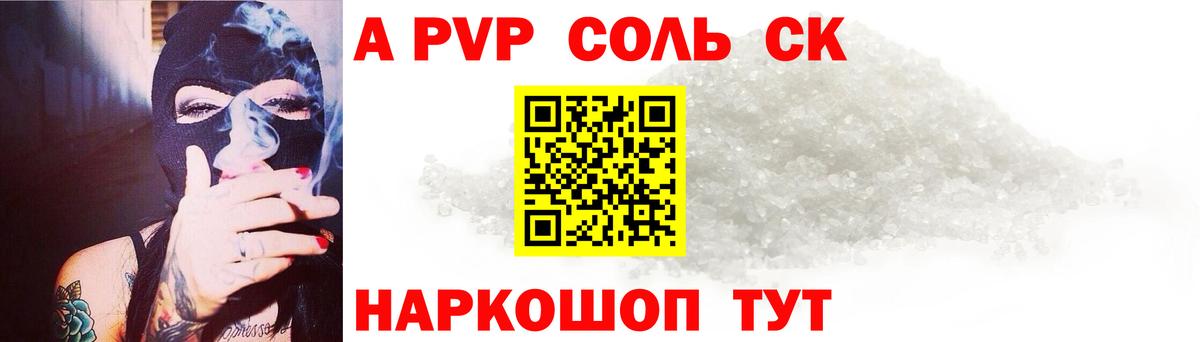 А ПВП  APVP СК КРИС  A-PVP Соль  Вход с VPN  Киров 