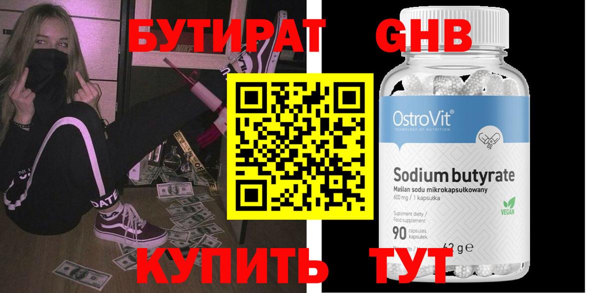 БУТИРАТ Butirat  Вход с VPN  Киров 