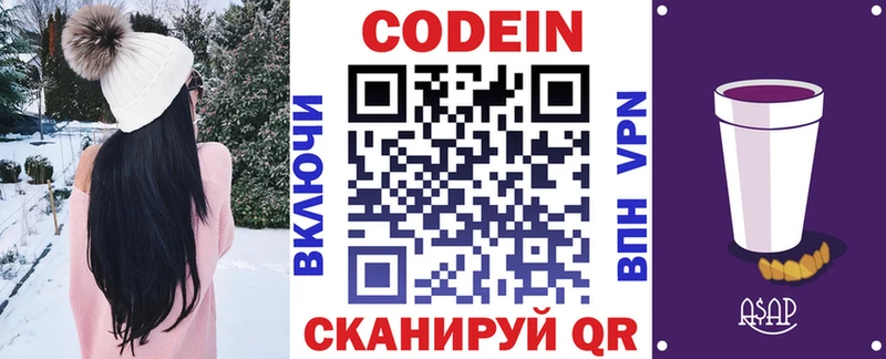 Кодеиновый сироп Lean Purple Drank  Киров 