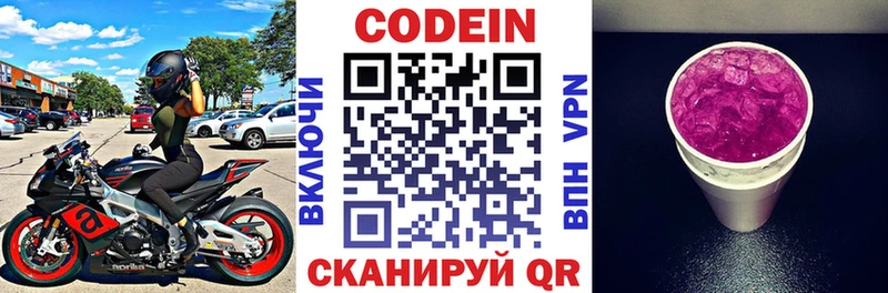 Кодеин напиток Lean (лин) Киров