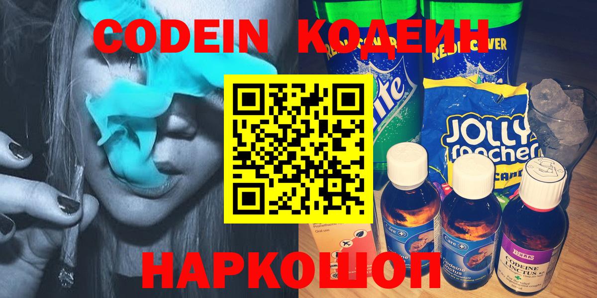 Codein Purple Drank Киров