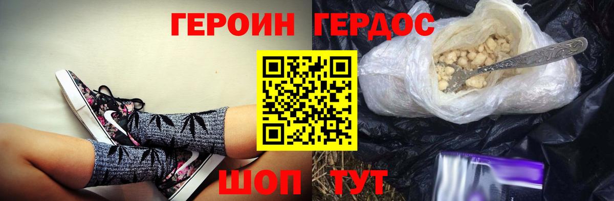 Героин Heroin Киров