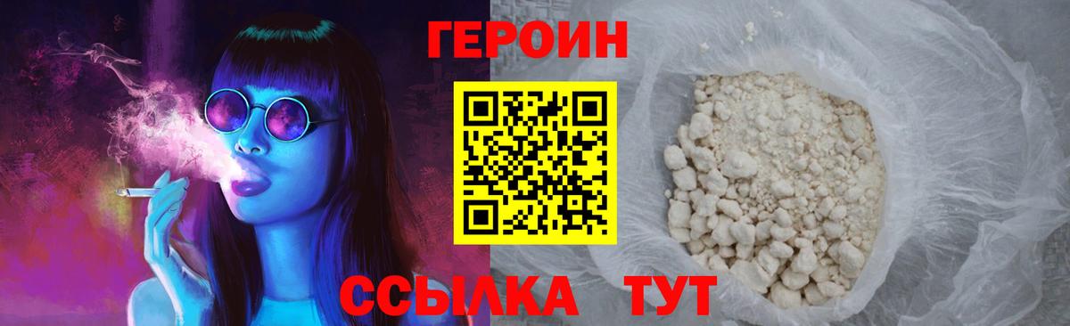 Героин  Героин VHQ  Вход с VPN  Киров 