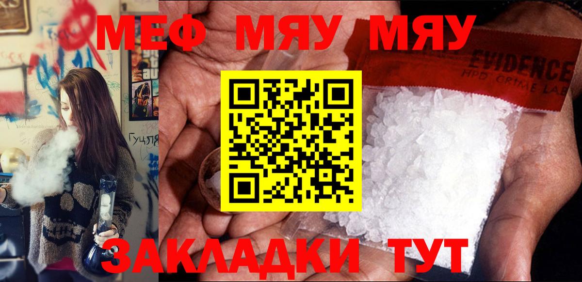 Киров  МЯУ-МЯУ 4 MMC  Меф  Вход с VPN  МЯУ-МЯУ 4 MMC 