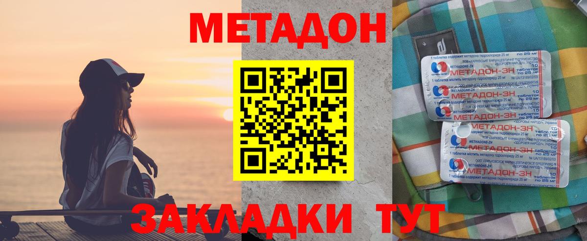 Метадон мёд  Вход с VPN  МЕТАДОН methadone  OMG   Киров 
