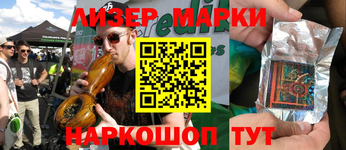 Наркотические марки 1,8мг Киров